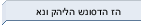 אנו קהילה שנוסדה זה 